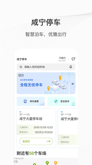咸宁智慧停车app截图1