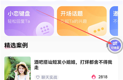 点击悬浮球启动键盘