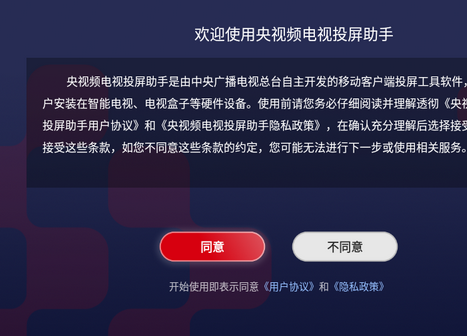 央视频电视投屏助手