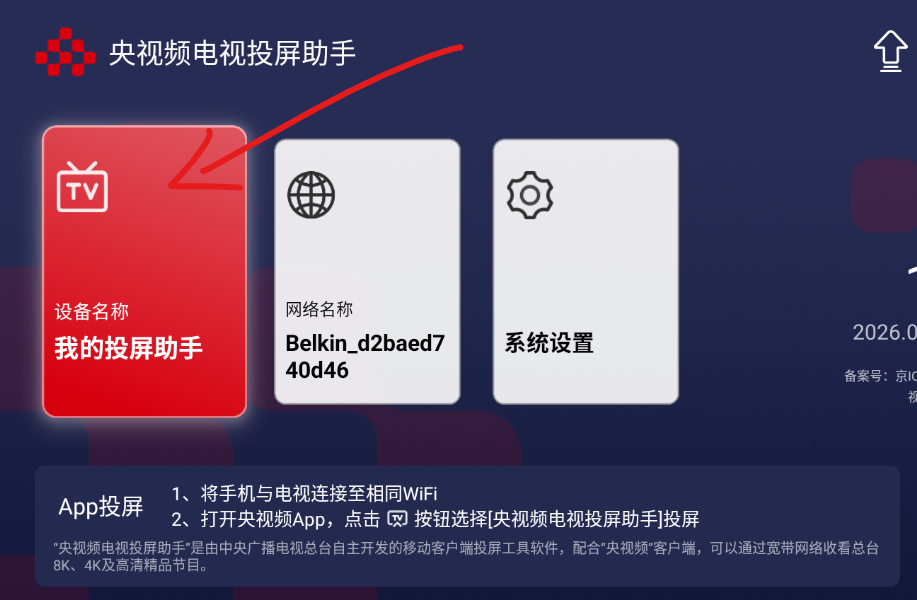 央视频电视投屏助手