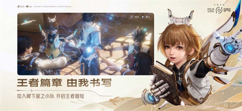 云王者荣耀世界截图1