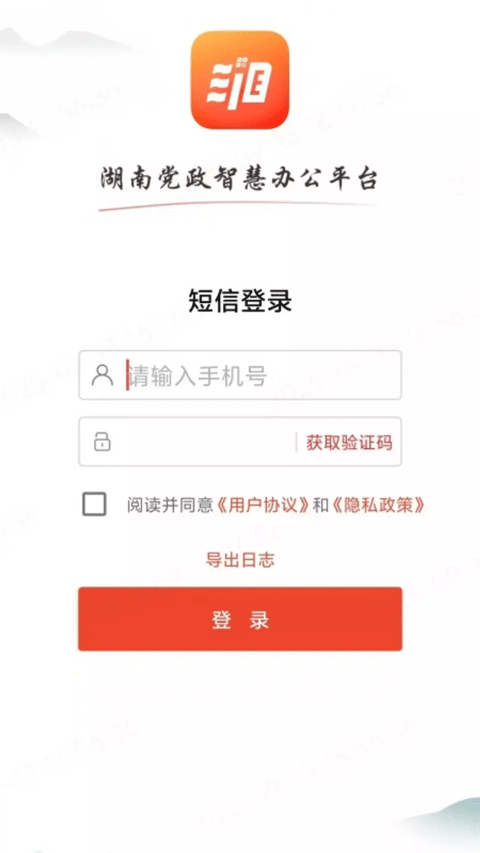 湘办通app截图1