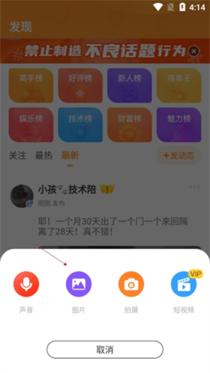 发动态教程截图3