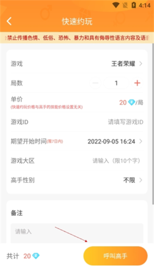 发布订单教程截图2