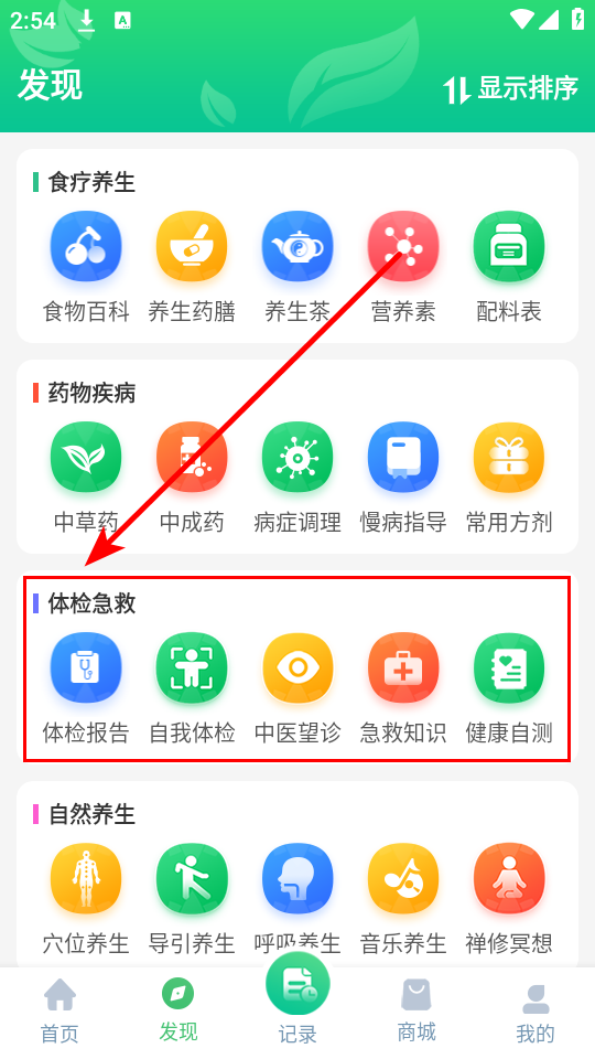 自我体检教程截图3