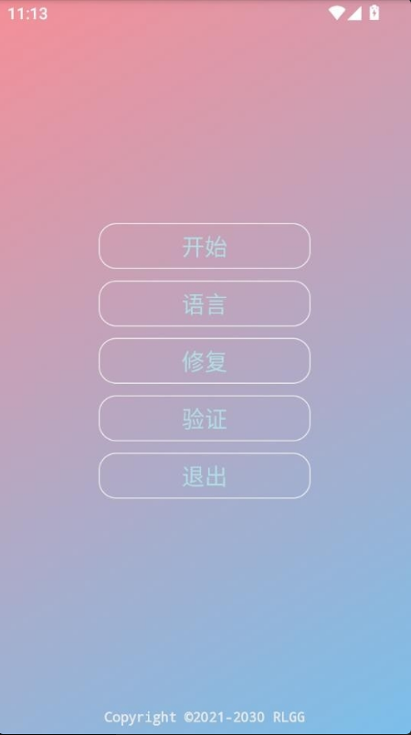 浪漫全防安装包下载最新版