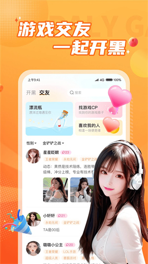 小鹿组队电竞陪玩最新版截图1