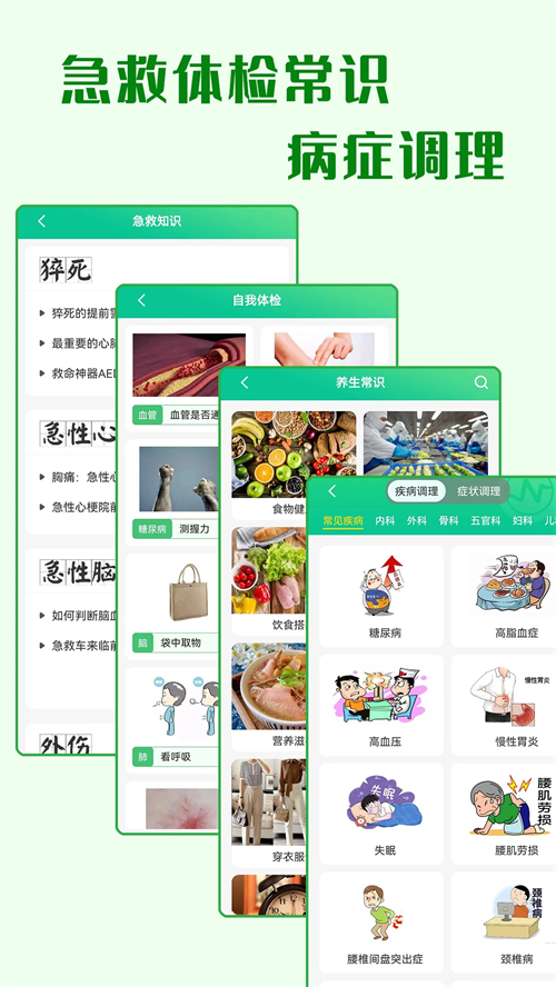 养生通安卓版截图1