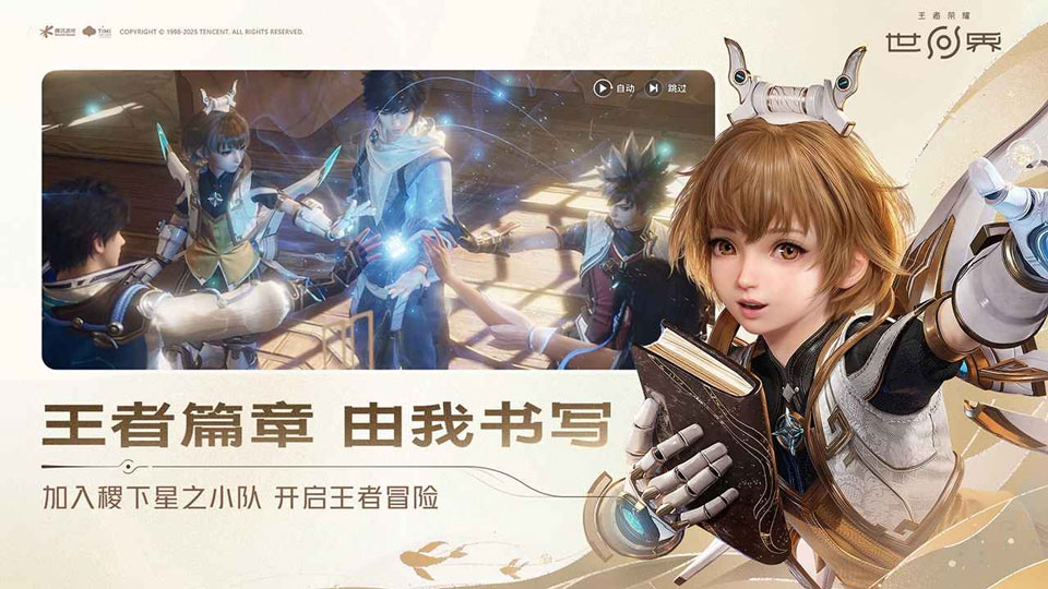 云王者荣耀世界官方版截图1