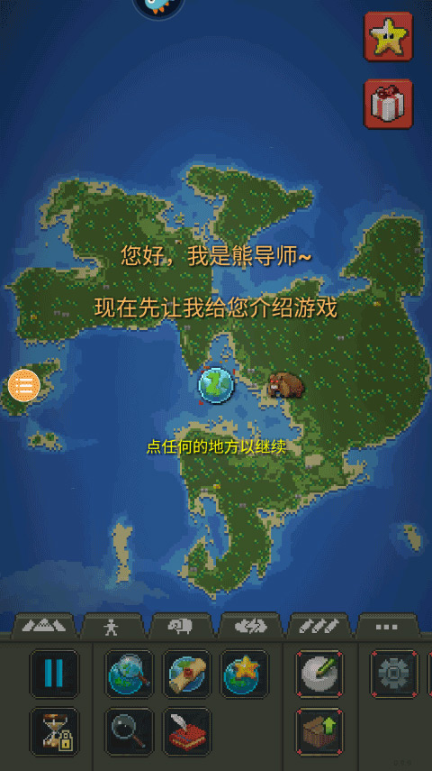世界盒子汉化版截图1
