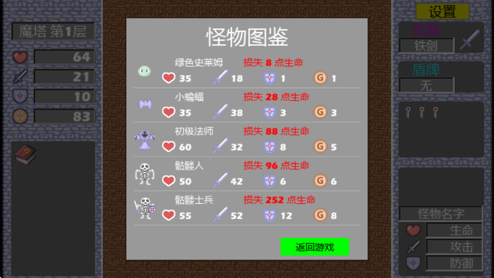 魔塔50层
