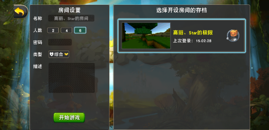 迷你世界极限版联机版截图1