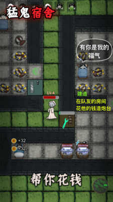 猛鬼宿舍官方版截图1