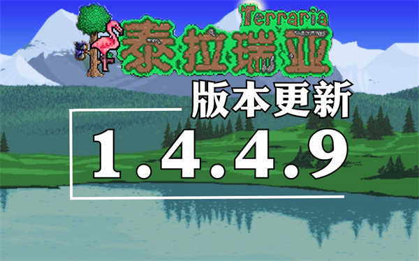 泰拉瑞亚皮皮蛙汉化版1.4.4.9
