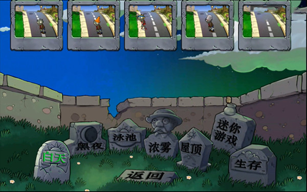 植物大战僵尸联想乐pad版