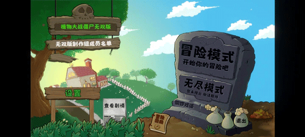 植物大战僵尸无双版下载截图1