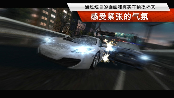 极品飞车集结手机版截图1