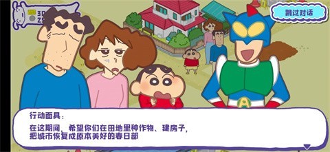 蜡笔小新春日部市大开发中文版截图1