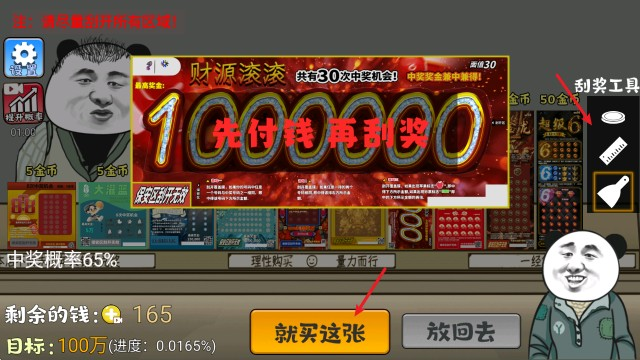 中式刮刮乐模拟器