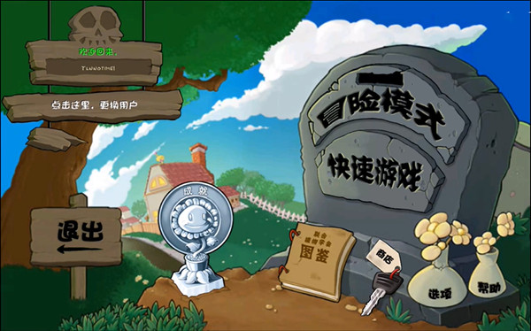 植物大战僵尸联想乐pad版