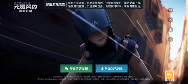无畏契约源能行动官方正版