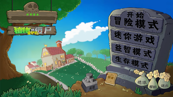 PVZ金铲铲版正版截图1