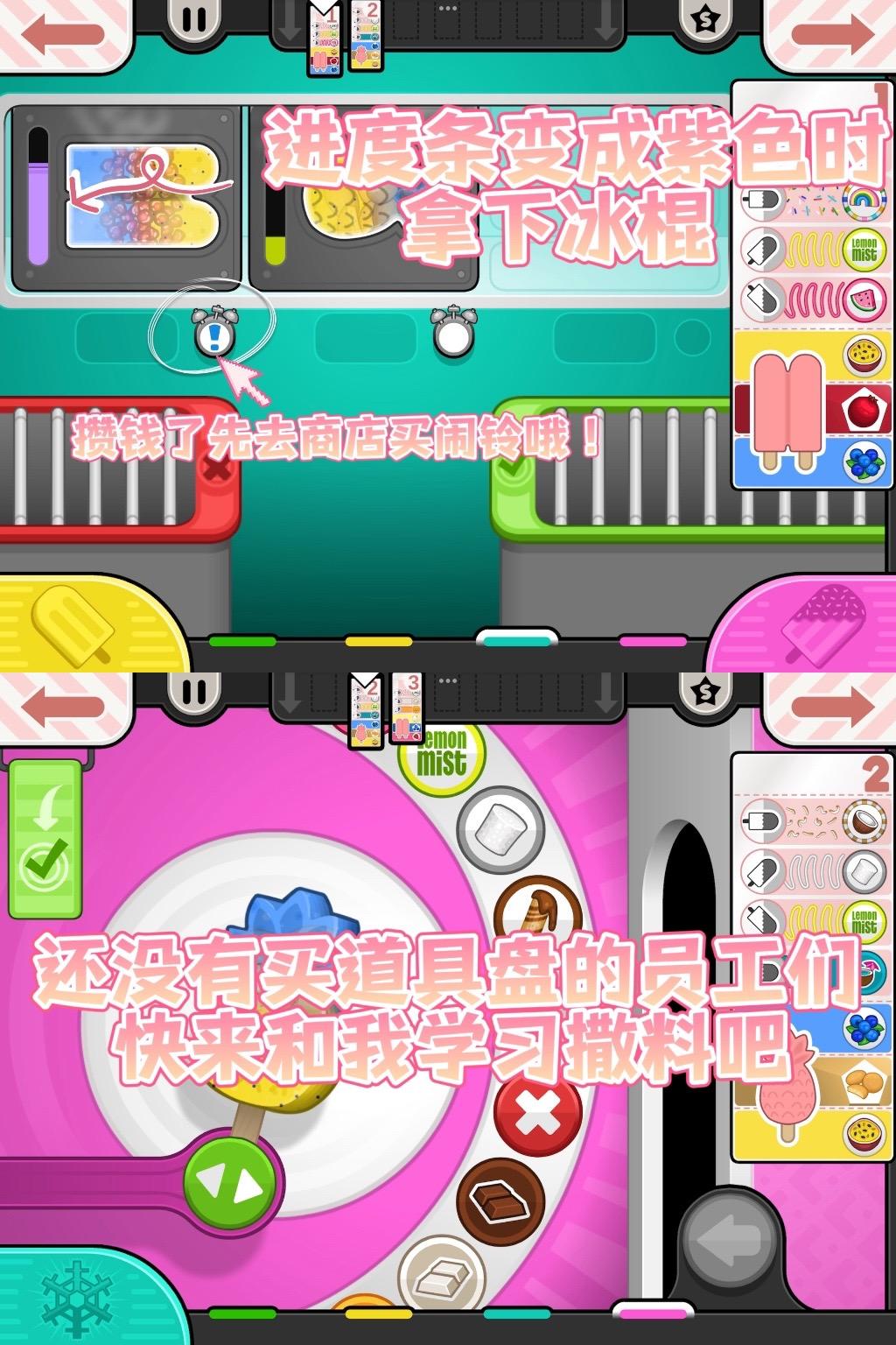 老爹冰棒店中文版