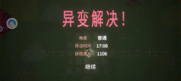东方守护传