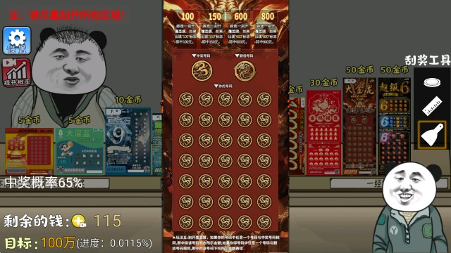 中式刮刮乐模拟器