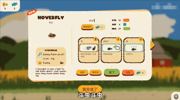 斗虫公园手机版8