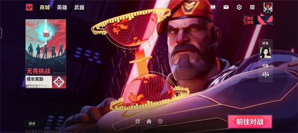 无畏契约源能行动官方正版