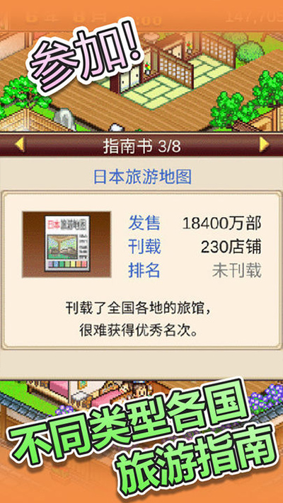 温泉物语手机版截图1