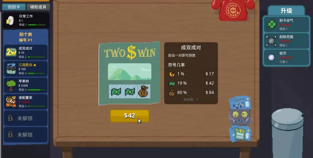刮个爽中文版截图1