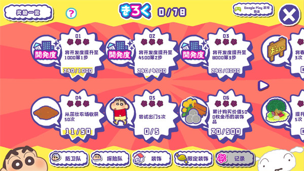 蜡笔小新春日部市大开发汉化版