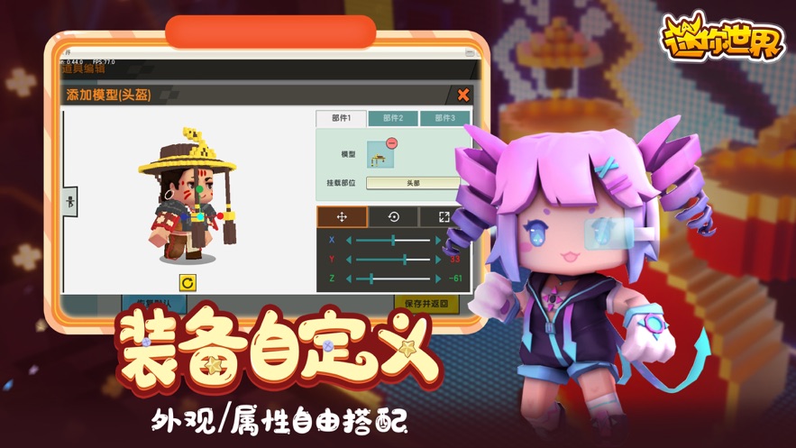 迷你世界联机版截图1