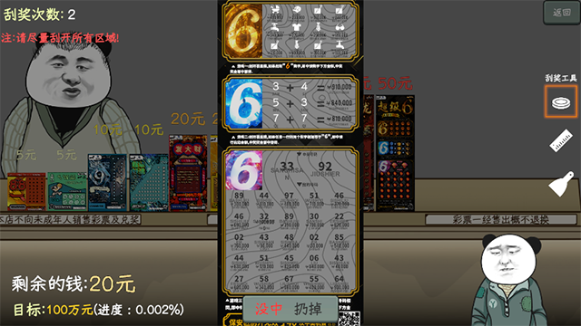 中式刮刮乐模拟器截图1