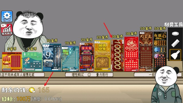 中式刮刮乐模拟器