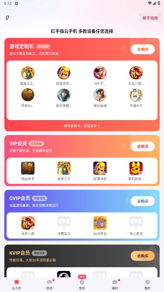 红手指云手机官方正版截图1