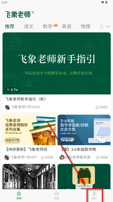 飞象老师app最新