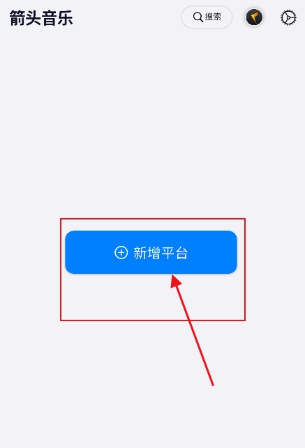 箭头音乐