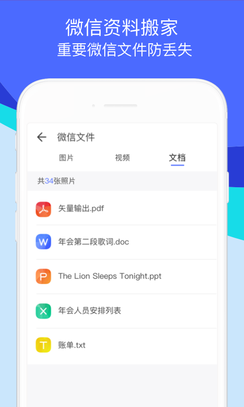 腾讯换机助手安卓官方正版截图1