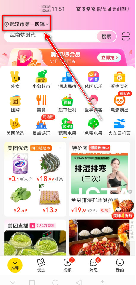 美团最新版本2024