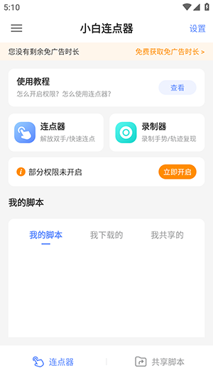 小白连点器官方最新版截图1