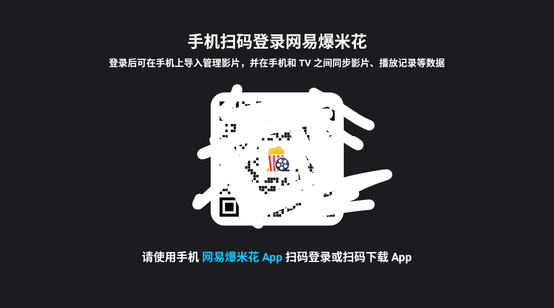 网易爆米花TV版