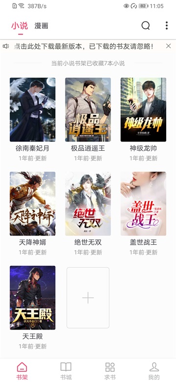 小小追书app官方正版截图1