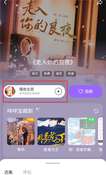 达咩FM正版