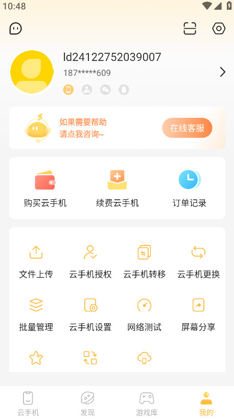 雷电云手机安卓版截图1