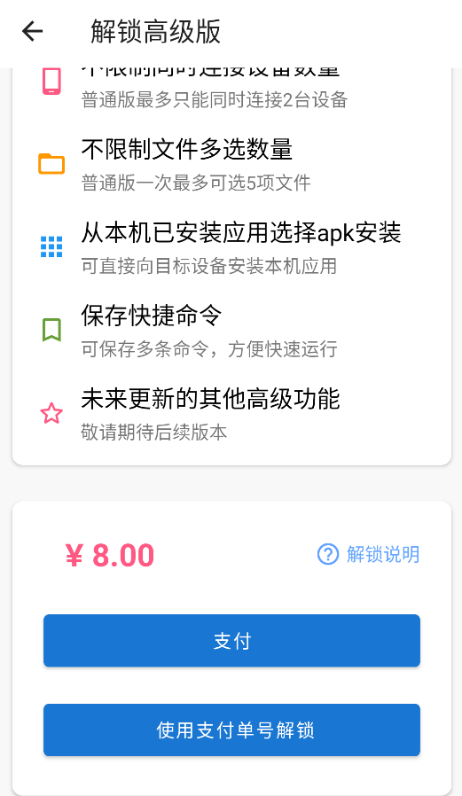 甲壳虫ADB助手高级版