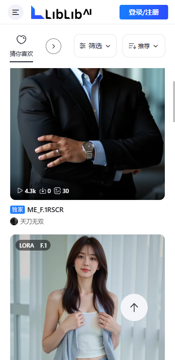 liblib哩布哩布AI绘画手机版截图1