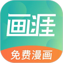 画涯漫画app安卓手机版本